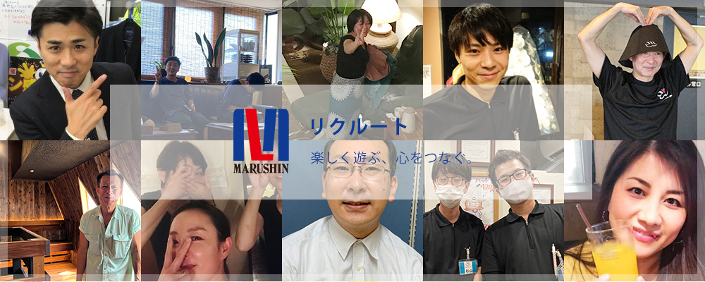 笹塚マルシン求人情報！あなたのこれからを考えます